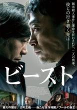 【バーゲンセール】【中古】DVD▼ビースト 字幕のみ レンタル落ち