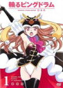 【バーゲンセール】【中古】DVD▼【訳あり】輪るピングドラム 1(第1話~第3話) ※ディスクのみ レンタル落ち