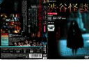 【処分特価・未検品・未清掃】【中古】DVD▼【訳あり】渋谷怪談 デラックス版 ※ディスクのみ レンタル落ち