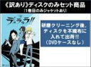 【処分特価・未検品・未清掃】全巻セット【中古】DVD▼【訳あり】デュラララ!!(13枚セット)第1話~第24話 最終 ※1巻目のみジャケットあり ※ディスクのみ レンタル落ち