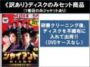 【バーゲンセール】全巻セット【送料無料】【中古】DVD▼【訳あり】ジャイアント ノーカット完全版(30枚セット)第1話〜第60話 最終 ※1巻目のみジャケットあ...