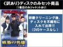 【バーゲンセール】全巻セット【中古】DVD▼【訳あり】破邪 ハジャ の英雄 新 別巡検(10枚セット)第1話〜第20話 最終 ※1巻目のみジャケットあり ※ディ...