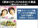 【バーゲンセール】全巻セット【送料無料】【中古】DVD▼【訳あり】神様、お願い(42枚セット)第1話〜第85話 最終 ※1巻目のみジャケットあり ※ディスクのみ...