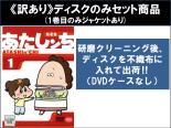 【バーゲンセール】全巻セット【中古】DVD▼【訳あり】あたしンち 第4集(13枚セット)1～13 ※1巻目のみジャケットあり ※ディスクのみ レンタル落ち