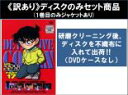 【バーゲンセール】全巻セット【中古】DVD▼【訳あり】名探偵コナン PART17(10枚セット) ※1巻目のみジャケットあり ※ディスクのみ レンタル落ち