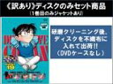 【バーゲンセール】全巻セット【中古】DVD▼【訳あり】名探偵コナン PART19(10枚セット) ※1巻目のみジャケットあり ※ディスクのみ レンタル落ち