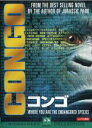 【処分特価・未検品・未清掃】【中古】DVD▼コンゴ レンタル落ち