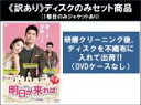 【バーゲンセール】全巻セット【送料無料】【中古】DVD▼【訳あり】明日が来れば テレビ放送版(33枚セット)第1話〜第66話 最終 ※1巻目のみジャケットあり ...