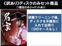 【バーゲンセール】全巻セット【中古】DVD▼【訳あり】名家 ミョンガ(8枚セット)第1話〜第16話 最終 ※ディスクのみ 字幕のみ レンタル落ち