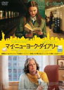 【中古】DVD▼マイ・ニューヨーク・ダイアリー レンタル落ち