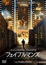 【バーゲンセール】【中古】DVD▼フェイブルマンズ レンタル落ち