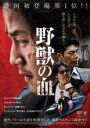 【中古】DVD▼野獣の血 レンタル落ち