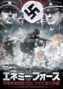 【バーゲンセール】【中古】DVD▼エネミー・フォース 米軍特殊部隊 OSS ナチス潜入作戦 レンタル落ち