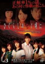 【中古】DVD▼ひぐらしのなく頃に 3 レンタル落ち