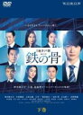 【バーゲンセール】【中古】DVD▼連続ドラマW 鉄の骨 下巻(第5話 最終) レンタル落ち