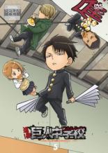 【中古】DVD▼進撃!巨人中学校 5(第9話、第10話) レンタル落ち