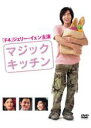 【バーゲンセール】【中古】DVD▼F4 Film Collection マジック キッチン レンタル落ち