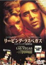 【バーゲンセール】【中古】DVD▼リービング・ラスベガス レンタル落ち