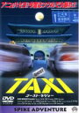 【バーゲンセール】【中古】DVD▼ゴースト・タクシー レンタル落ち