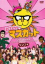 【中古】DVD▼おねがい!マスカット ウフフ編