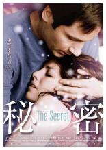 【中古】DVD▼秘密 THE SECRET レンタル