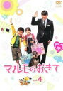 【中古】DVD▼マルモのおきて 4 レンタル落ち