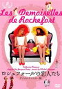 【中古】DVD▼ロシュフォールの恋人たち デジタルリマスター版 レンタル落ち