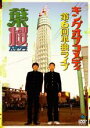 【バーゲンセール】【中古】DVD▼キングオブコメディ単独ライブ 6 葉桜 レンタル落ち