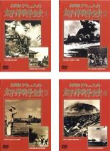 全巻セット【中古】DVD▼決定版ドキュメント 太平洋戦争全史(4枚セット)1、2、3、4