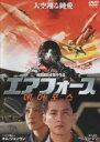 【バーゲンセール】【中古】DVD▼エアフォース レンタル落ち