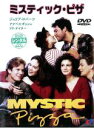 【バーゲンセール】【中古】DVD▼ミスティック・ピザ レンタル落ち