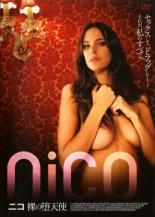 【中古】DVD▼NICO ニコ 裸の堕天使 