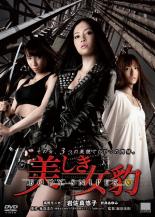 【中古】DVD▼美しき女豹 BODY SNIPER レンタル落ち