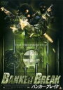 【処分特価・未検品・未清掃】【中古】DVD▼BANKER BREAK バンカー・ブレイク レンタル落ち
