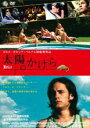 【バーゲンセール】【中古】DVD▼太陽のかけら レンタル落ち