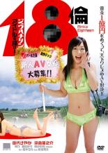 【バーゲンセール】【中古】DVD▼18倫 アイドルを探せ! レンタル落ち