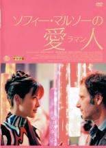 【中古】DVD▼ソフィー・マルソーの愛人 ラマン レンタル落ち