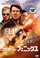 【中古】DVD▼フライト・オブ・フェ