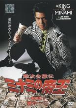 【中古】DVD▼難波金融伝 ミナミの帝王 No.6 劇場版 1 銭の一・二 レンタル落ち