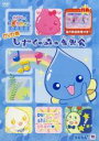 【バーゲンセール】【中古】DVD▼ぷるるんっ!しずくちゃん DVD版 しずくの森の音楽会