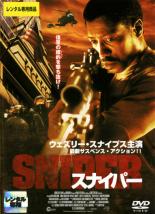 【バーゲンセール】【中古】DVD▼スナイパー レンタル落ち