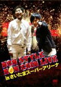 【中古】DVD▼NON STYLE NON COIN LIVE in さいたまスーパーアリーナ▽レンタル落ち