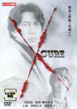 DVD▼CURE キュア レンタル落ち