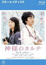 【処分特価・未検品・未清掃】【中古】Blu-ray▼神様のカルテ ブルーレイディスク レンタル落ち