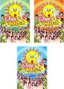 【バーゲンセール】全巻セット【中古】DVD▼おねだり!!マスカット(3枚セット)エヘヘ編、オホホ編、キャハハ編