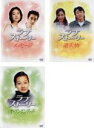 【バーゲンセール】全巻セット【中古】DVD▼ラブストーリー(3枚セット)メッセージ、遺失物、オープン・エンディッド 字幕のみ レンタル落ち
