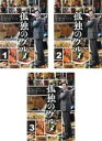 【バーゲンセール】全巻セット【中古】DVD▼孤独のグルメ(3枚セット)第1話〜第12話 レンタル落ち