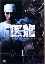 【バーゲンセール】【中古】DVD▼医龍 Team Medical Dragon 2 Vol.1 レンタル落ち