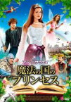 【バーゲンセール】【中古】DVD▼アン・ハサウェイ 魔法の国のプリンセス レンタル落ち