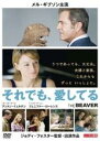 【バーゲンセール】【中古】DVD▼それでも、愛してる 字幕のみ レンタル落ち